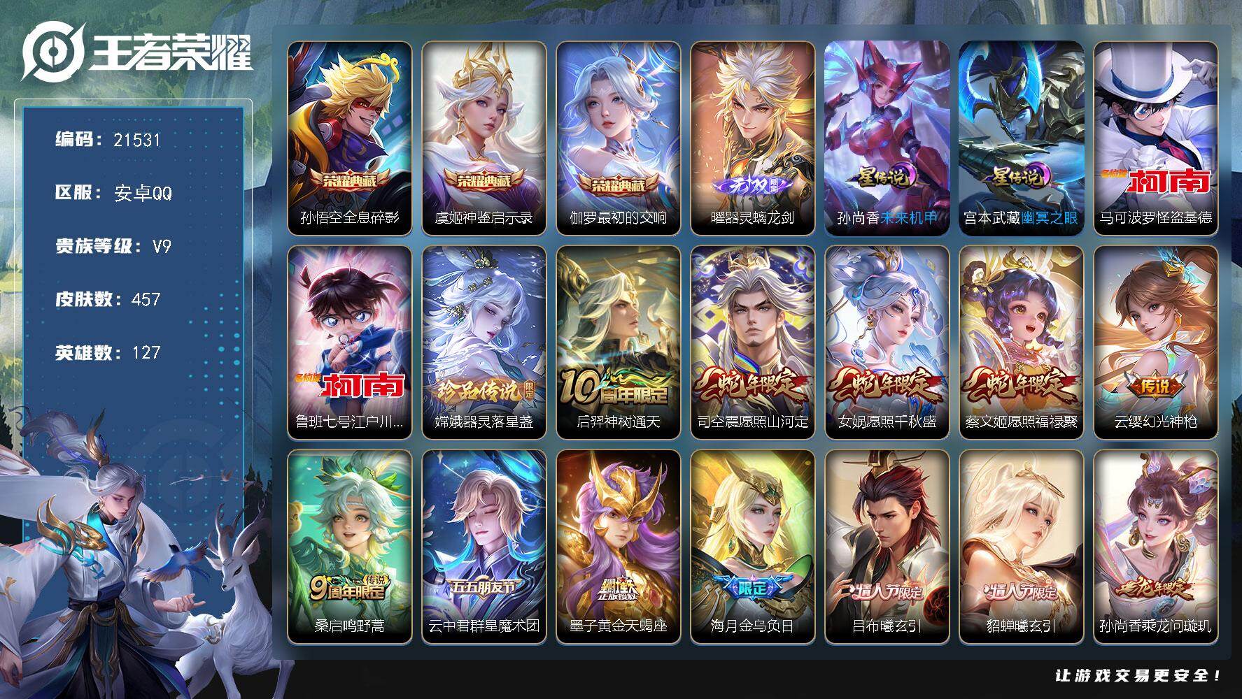 王者荣耀账号安卓QQ可换绑【V9精品号 3典藏 曜无双 三珍品怪盗基德江户川柯南 情人节吕布貂蝉 铠琥珀纪元 夜礼服假面 龙年全套 金标后羿 多传说限定号】2星传说 1天幕 15按键 17王者印记 满级铭文 可二次EE