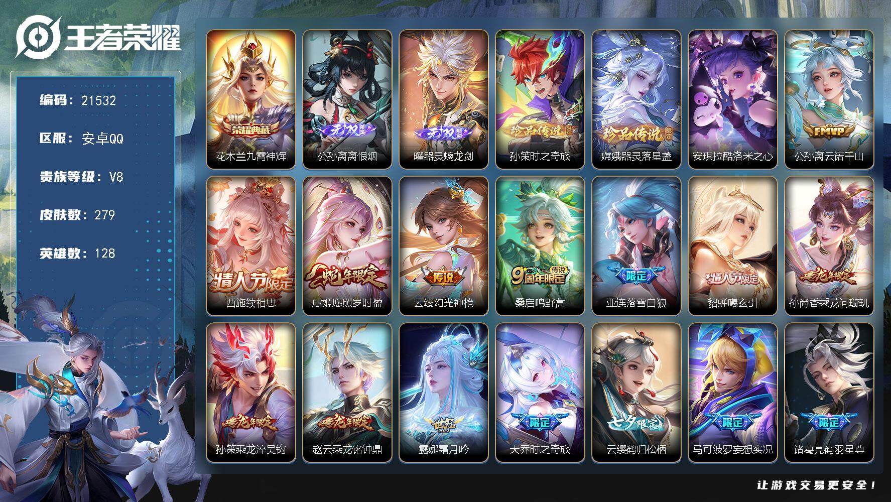 王者荣耀账号安卓QQ可换绑【公孙离全皮！2无双 3珍品 花木兰典藏 龙年全套 兔年全套 多传说限定质量号】36按键 5王者印记 五级铭文80 可二次EE0321 安卓Q-V8-279皮肤-1典藏皮肤-2无双-3珍品传说