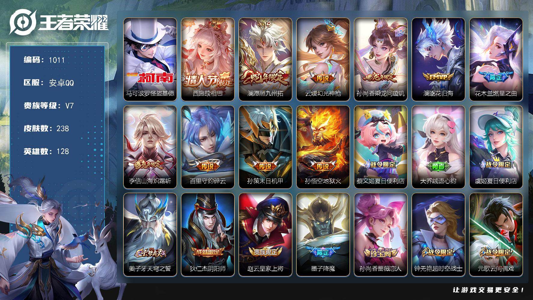 王者荣耀账号安卓QQ128英雄-238皮肤-安卓Q-V7-永恒钻石II段位-128英雄-238皮肤-1珍品传说-10传说