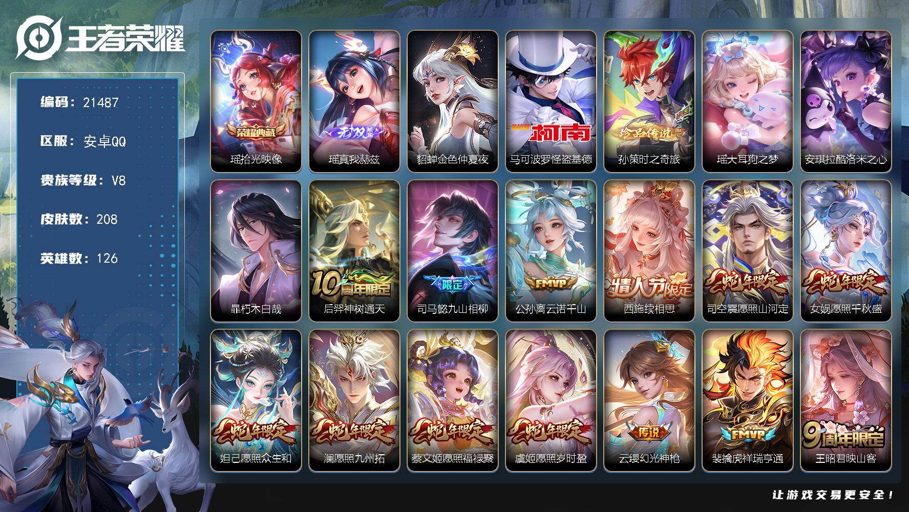 王者荣耀账号安卓QQ可换绑【偏女号 西施全皮 瑶典藏无双 5珍品 蛇年全套 多传说限定质量号】1星传说 24按键 5王者印记 五级铭文50 可二次EE0323 安卓Q-V8-208皮肤-1典藏皮肤-1无双-5珍品传说-