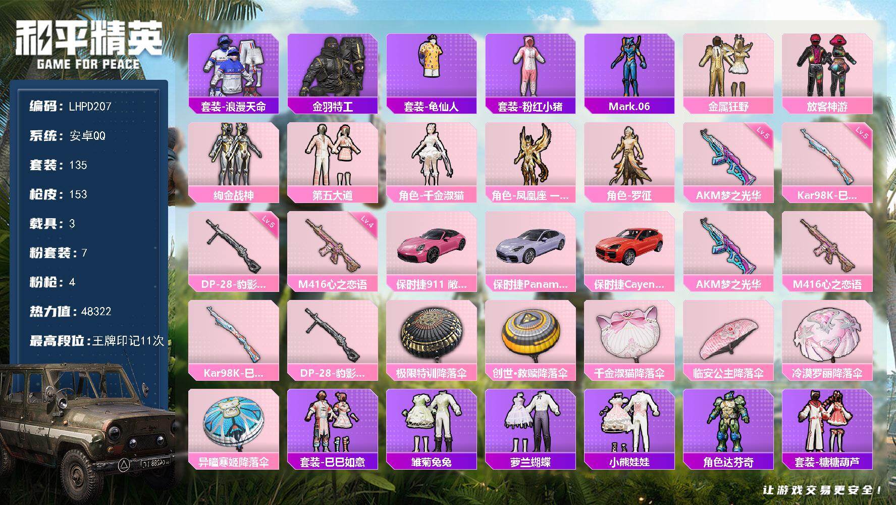和平精英账号安卓QQ【特价出售/店主推荐】安卓 手Q-7粉装-4特效枪-3载具-1粉色飞行器-48322热力值-11王牌印记-135套装-153枪皮【热门品类】：套装-浪漫天命，套装-金羽特工，套装-龟仙人，套装-粉红
