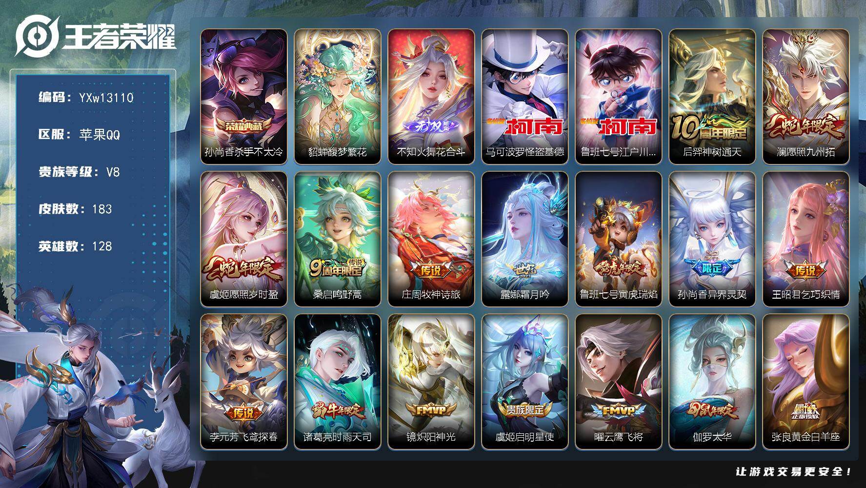 王者荣耀账号苹果QQ128英雄-183皮肤-【极品质量·金标不知火舞·金虎啸春天幕·珍品无双·貂蝉馥梦繁花·花合斗·杀手