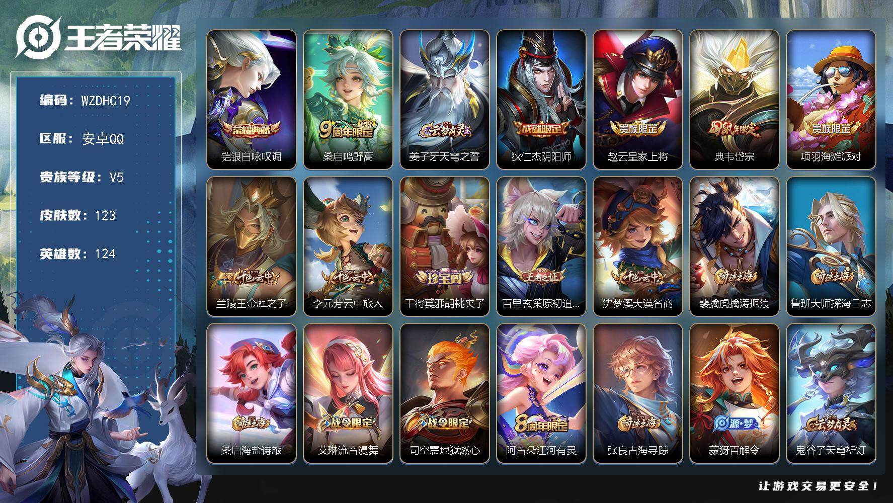 王者荣耀账号安卓QQ【WZDHC19】DHC42630 1典藏铠的有钱包 安卓Q-V5-荣耀黄金II段位-124英雄-123皮肤-1典藏皮肤-1传说-29史诗
【荣耀典藏】：铠银白咏叹调
【传说皮肤】：桑启鸣野蒿
【限