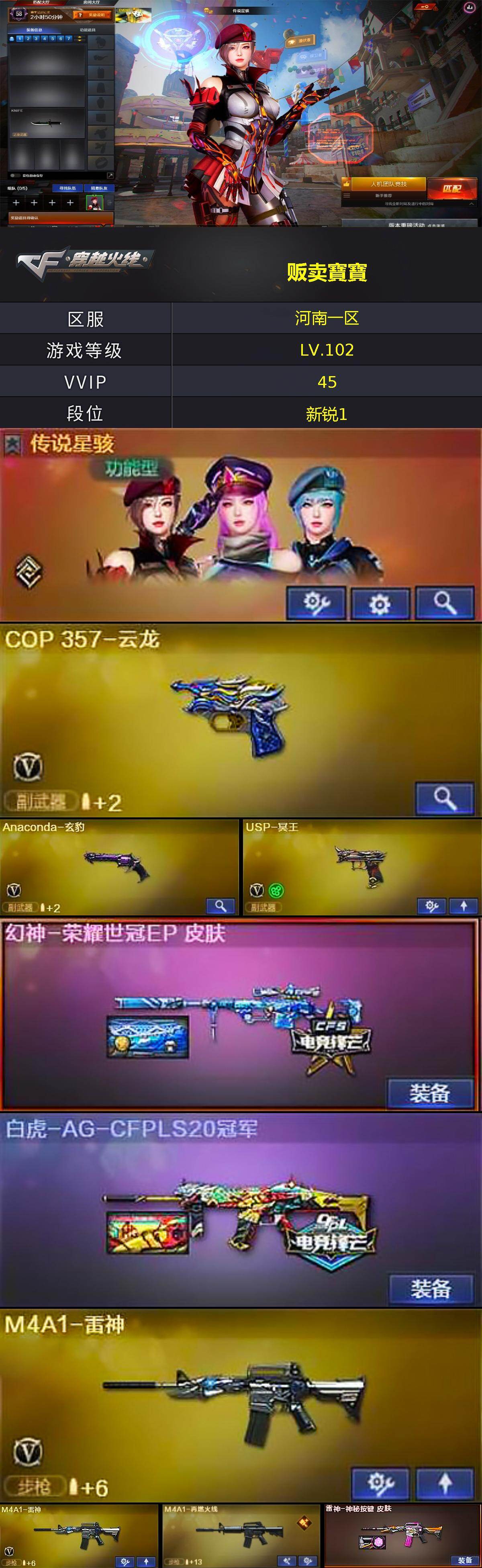 CFLX429150穿越火线账号详情图2