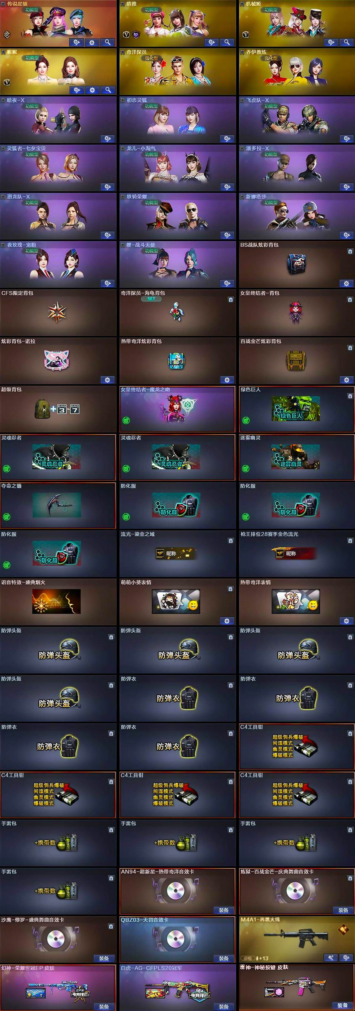 CFLX429150穿越火线账号详情图4