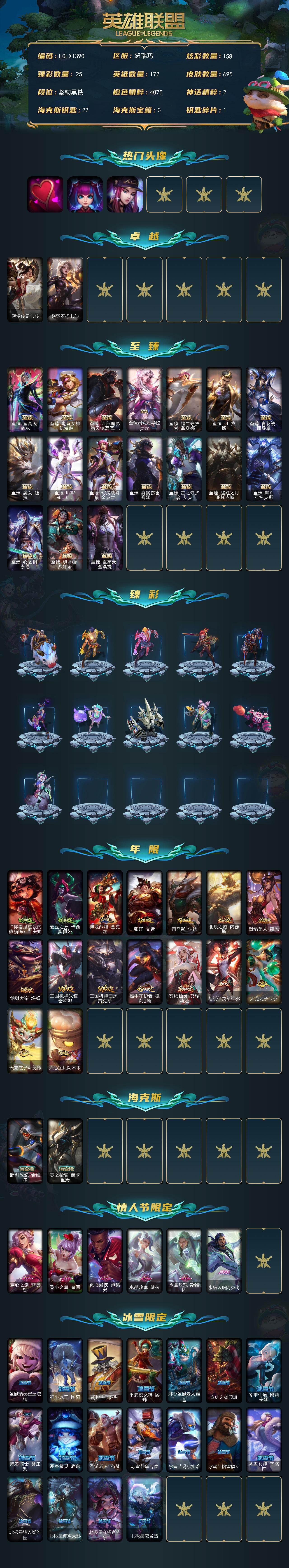 LOLQM48837英雄联盟账号详情图3 LOLQM48837英雄联盟账号详情图3