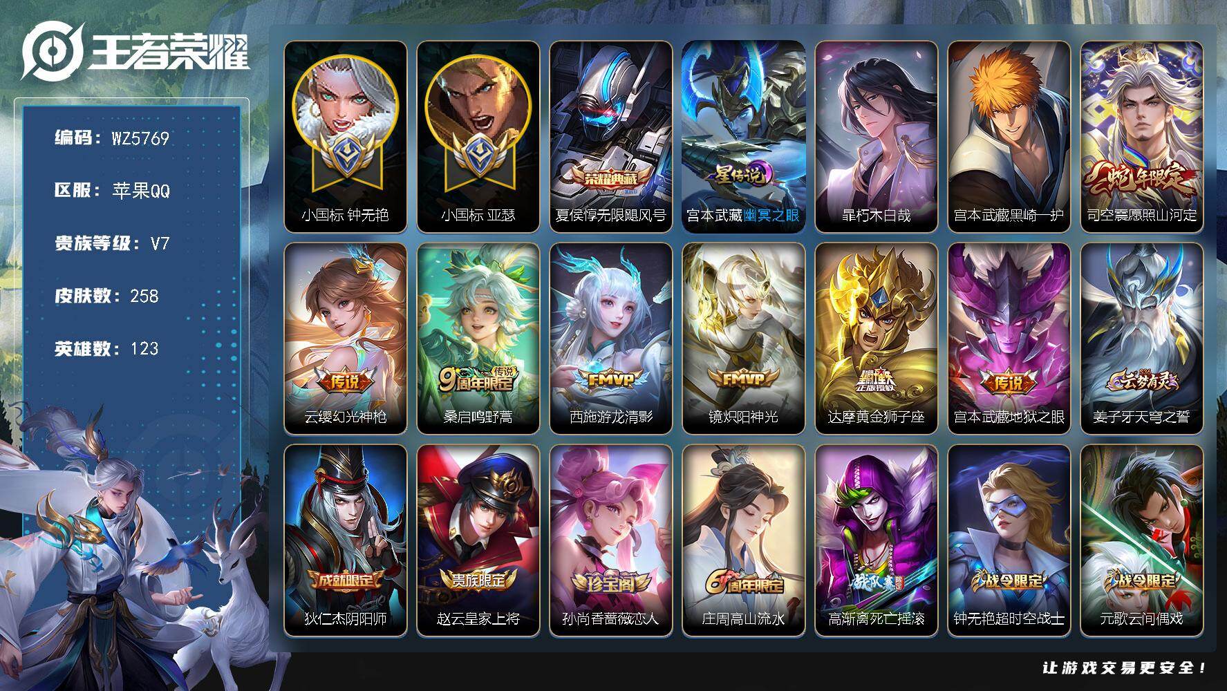 王者荣耀账号苹果QQ【WZ5769】HC81678-小国标钟无艳10488战力-小国标亚瑟10396战力-对抗路50段--1星元-5按键
【商品标题】：苹果Q-V7-永恒钻石III段位-123英雄-258皮肤-1典藏-