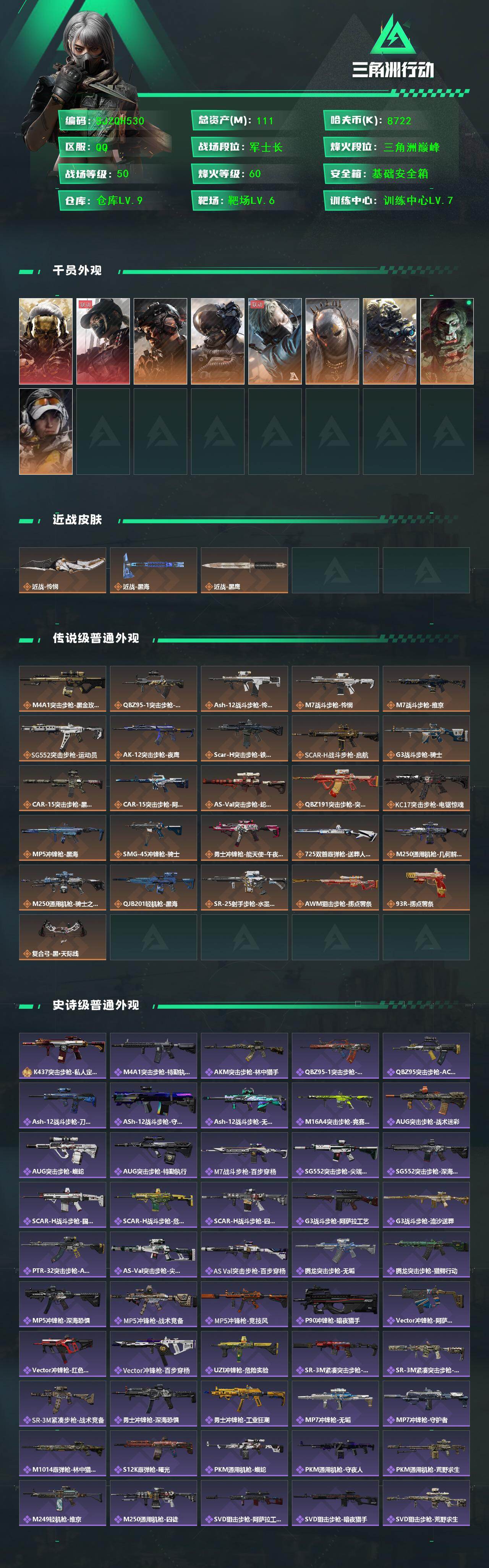 SJZQM424407三角洲行动账号详情图3 SJZQM424407三角洲行动账号详情图3