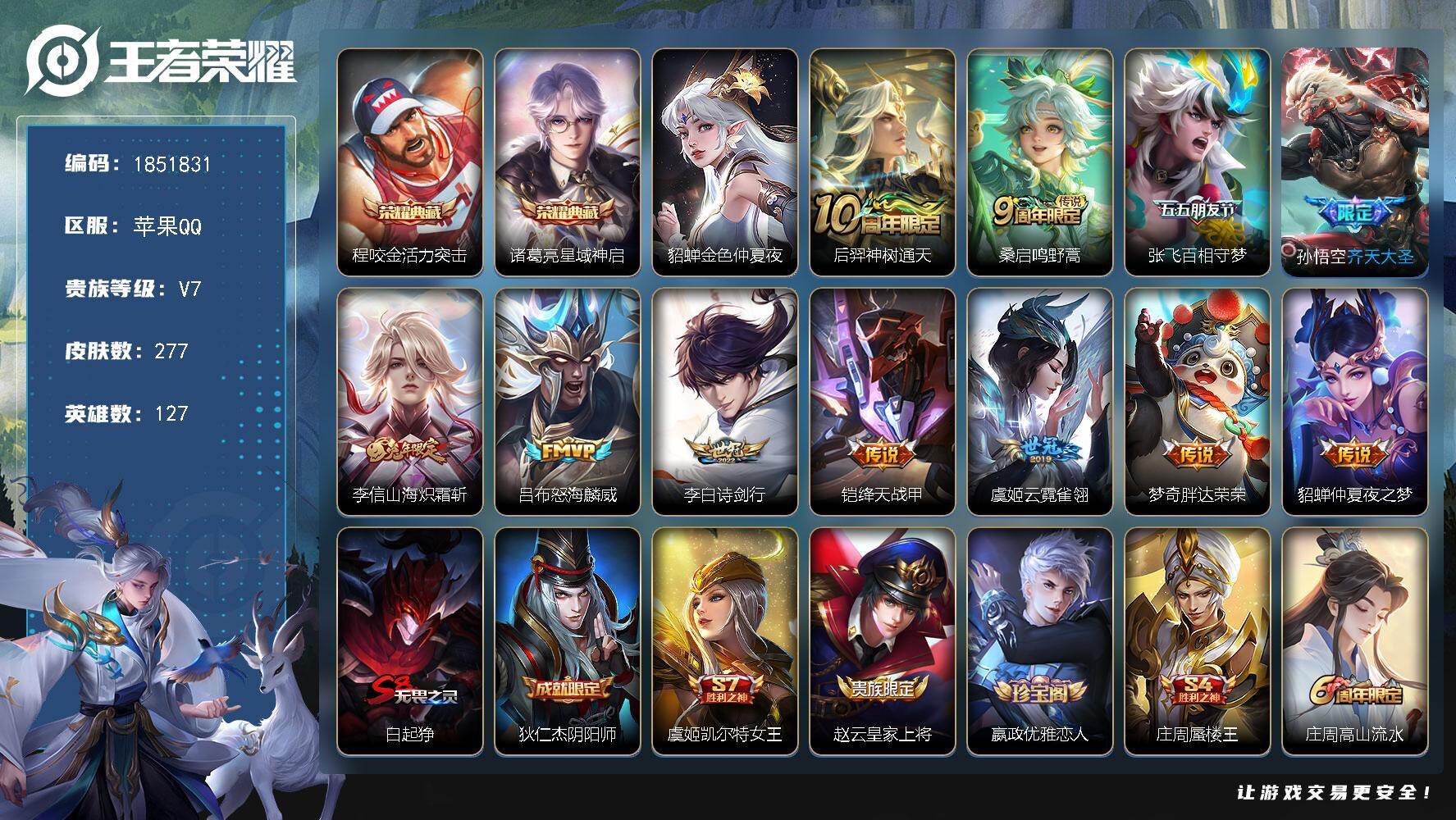 王者荣耀账号苹果QQW14240，，可立即换绑无需挂单养号，，铭文满级，，典藏2，，传说11，，星传说1，，按键3，，天