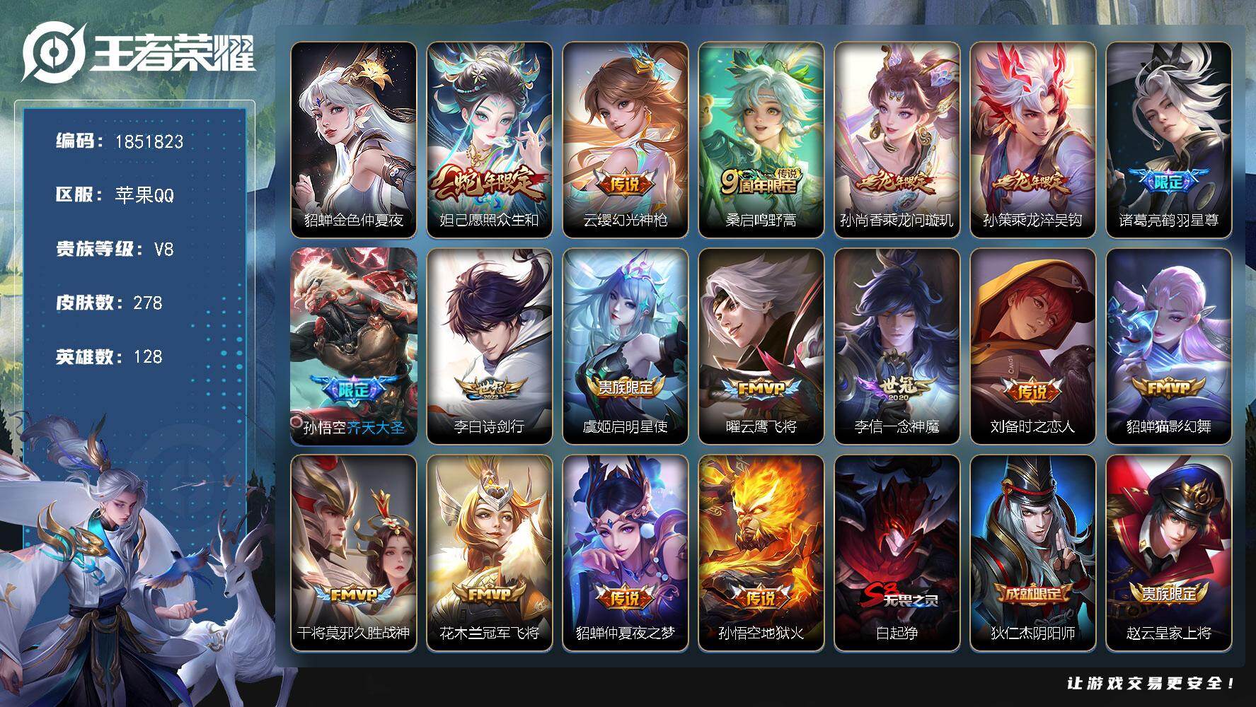 王者荣耀账号苹果QQW14248，，可立即换绑无需挂单养号，，铭文满级，，传说17，，星传说1，，按键8，，夺宝327，