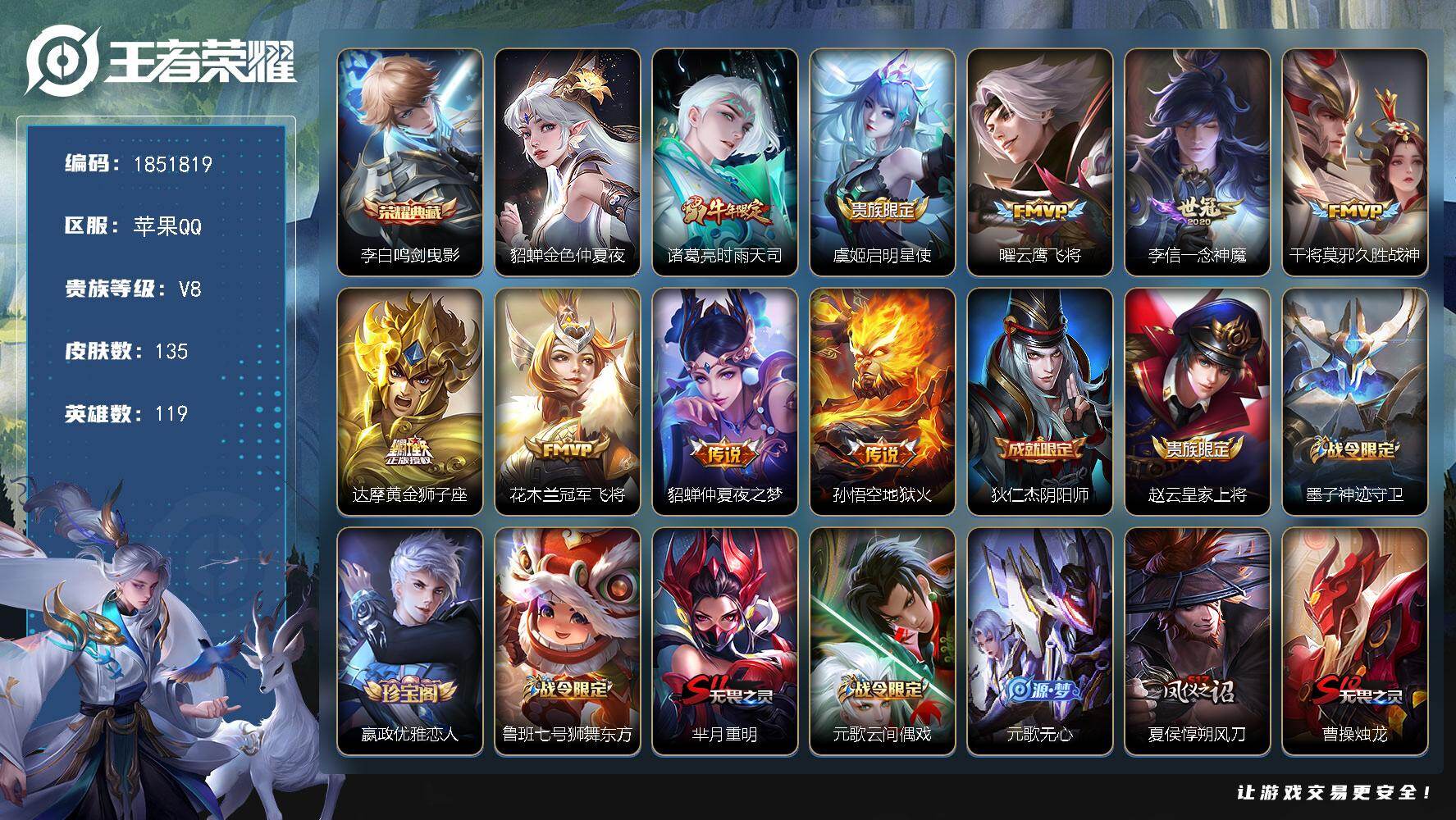 王者荣耀账号苹果QQW14241，，可立即换绑无需挂单养号，，铭文满级，，典藏1，传说9，，星传说1，，夺宝132，，苹