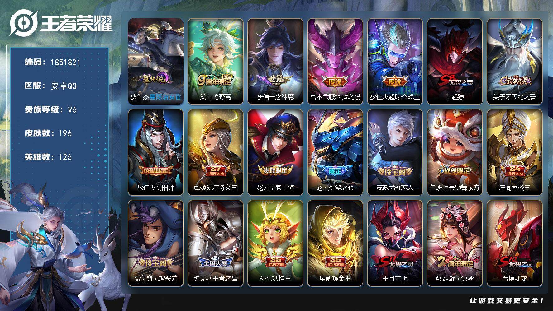 王者荣耀账号安卓QQW14246，，可立即换绑无需挂单养号，，铭文满级，，传说4，，星传说1，，按键1，，夺宝131，，