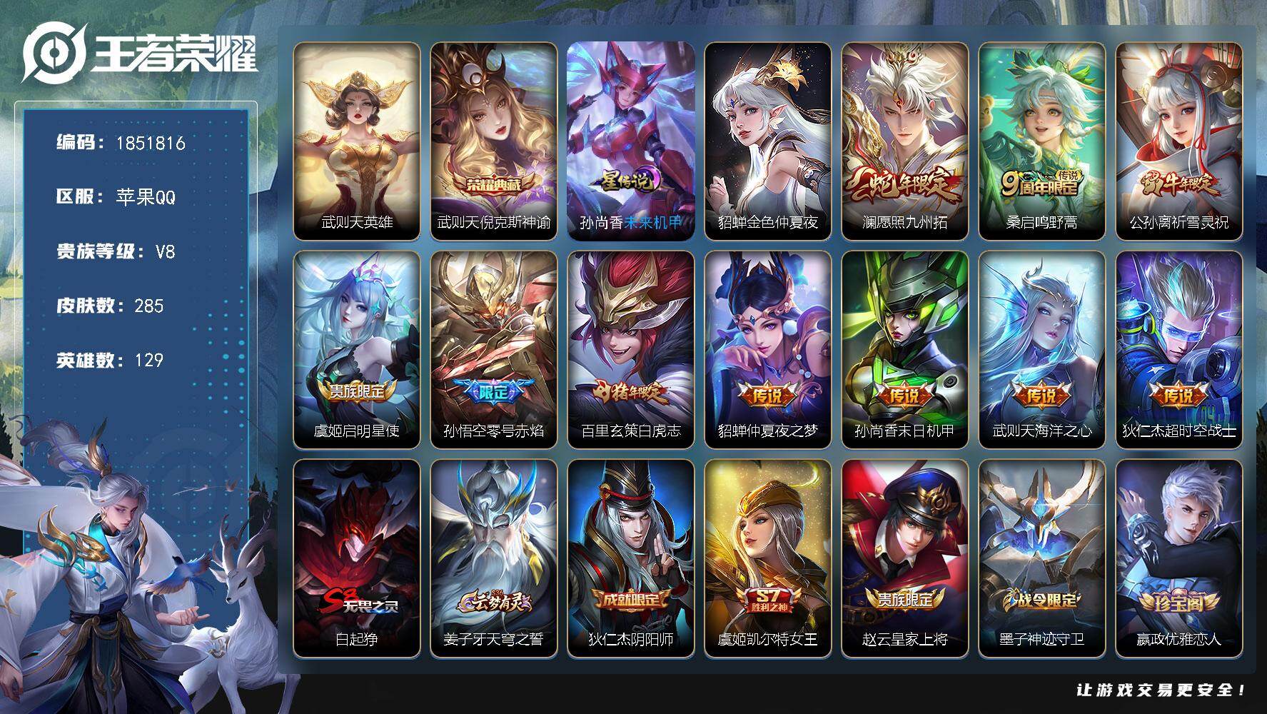 王者荣耀账号苹果QQW14230，，可立即换绑无需挂单养号，钱包注销不了，多省标 铭文满级，，典藏1，，传说10，，星传