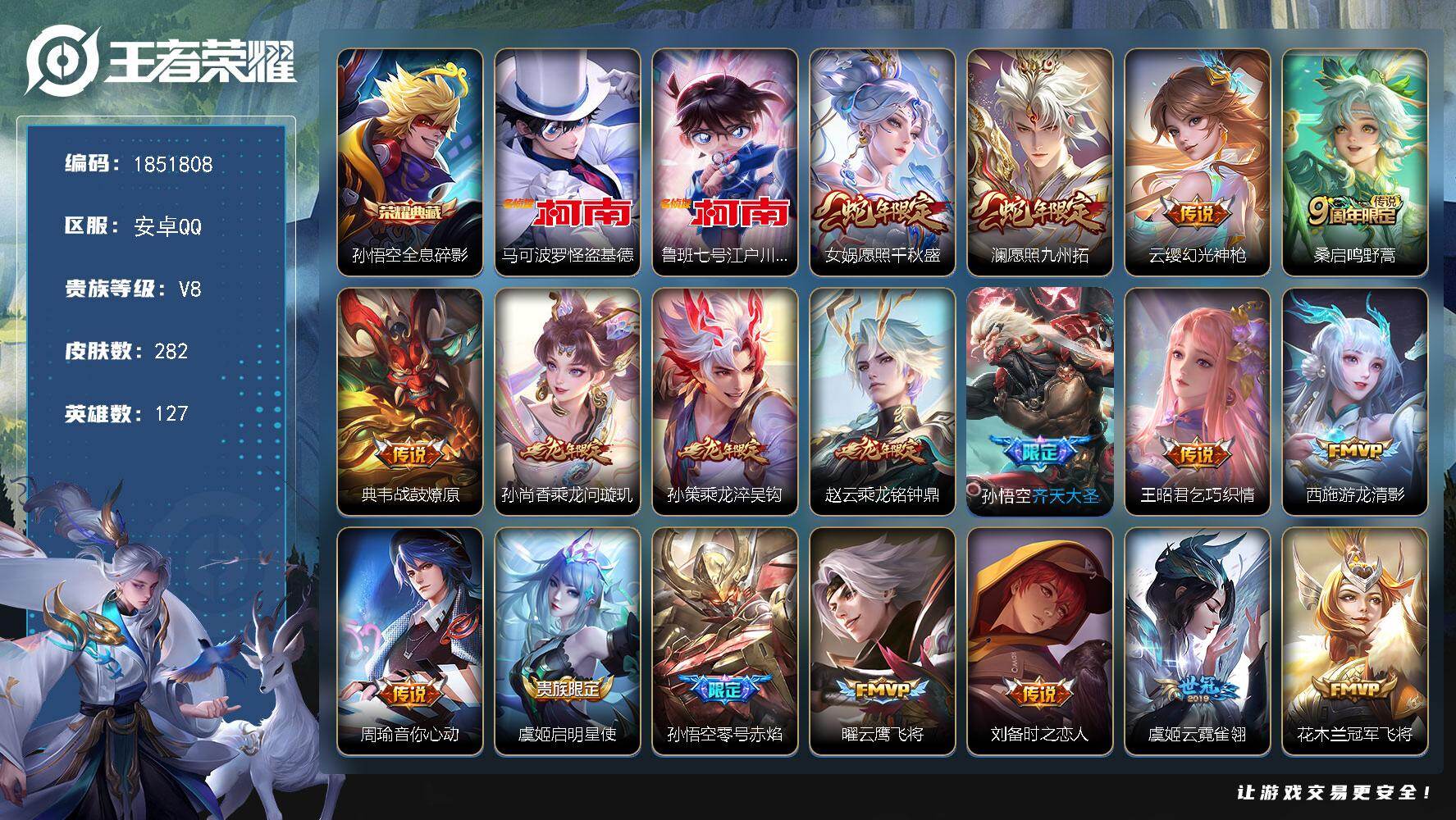 王者荣耀账号安卓QQW14226  可立即换绑无需挂单养号 铭文满级  典藏1 传说21  按键5    夺宝151  