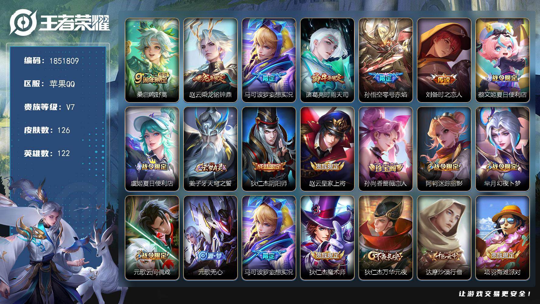 王者荣耀账号苹果QQW14228  可立即换绑无需挂单养号 铭文满级   传说6  按键7  夺宝170  苹果Q-V7