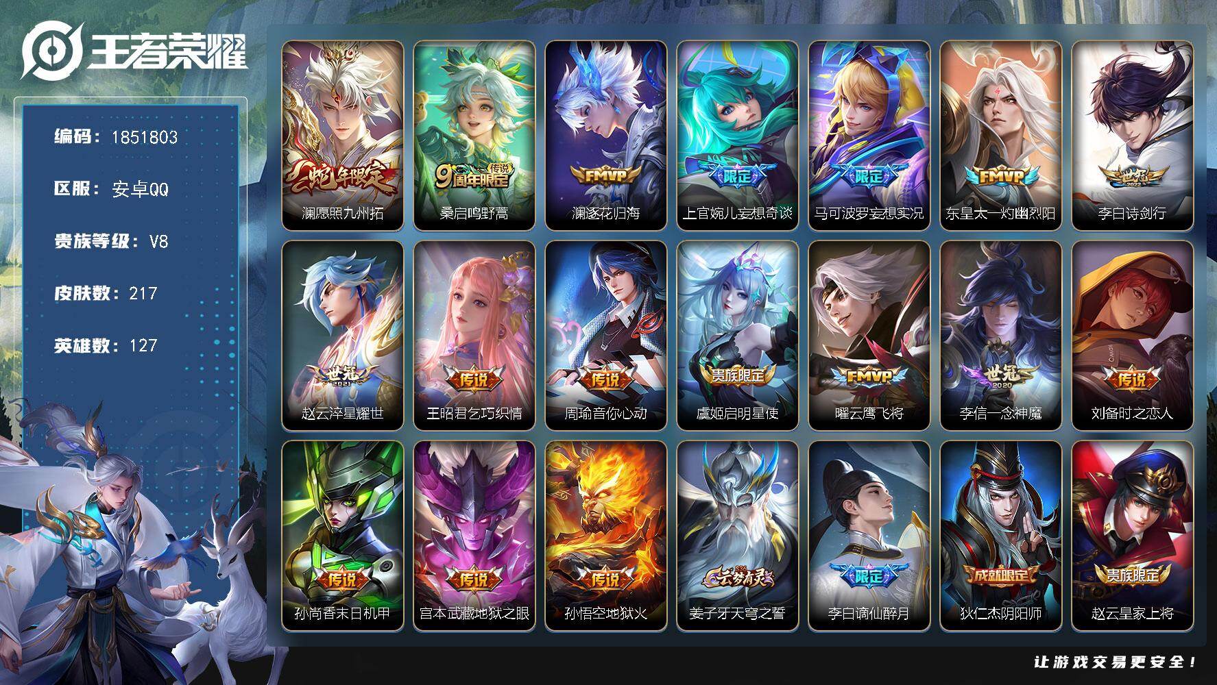 王者荣耀账号安卓QQW14219  可立即换绑无需挂单养号  铭文满级  传说17  按键13  夺宝186  安卓Q-