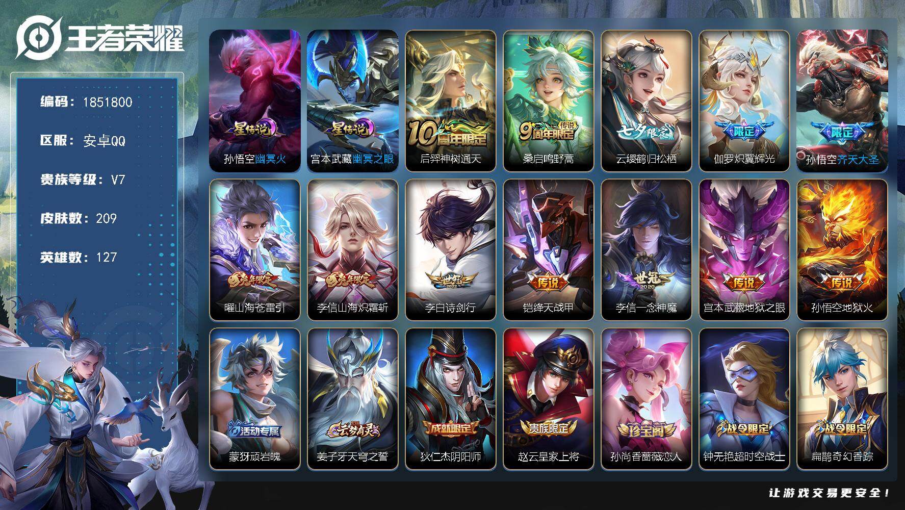 王者荣耀账号安卓QQW14210，，可立即换绑无需挂单养号，铭文满级，，传说12，，星传说2，，按键21，，夺宝216，