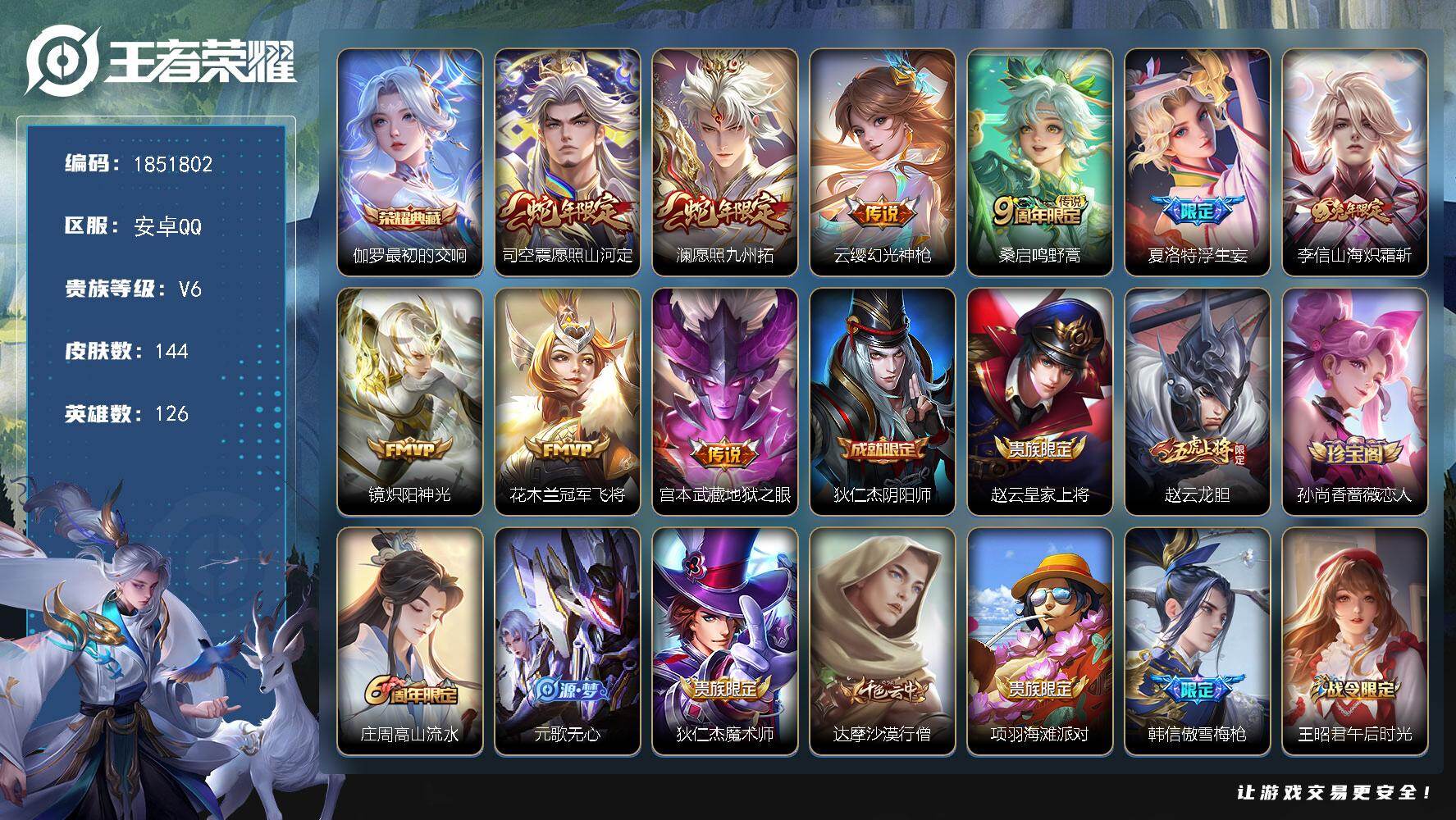 王者荣耀账号安卓QQW14218  可立即换绑无需挂单养号  铭文满级  典藏1  传说9  按键4   夺宝35  安