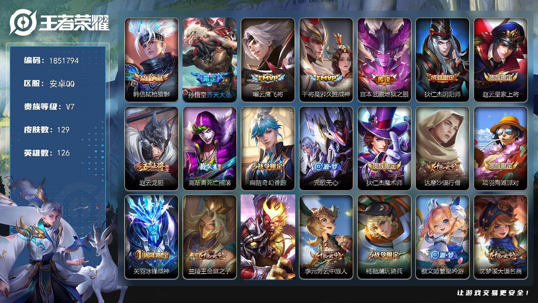 王者荣耀账号安卓QQW14209  可立即换绑无需挂单养号  铭文满级  典藏1 传说4  按键2  夺宝9  安卓Q-