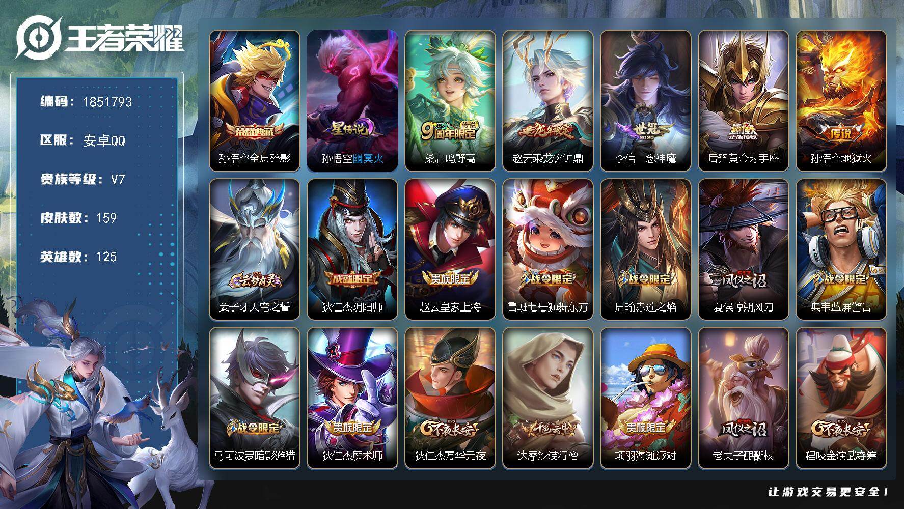 王者荣耀账号安卓QQW14204，，可立即换绑无需挂单养号，，，铭文满级，典藏1，，传说5，，星传说1，，按键1，夺宝1