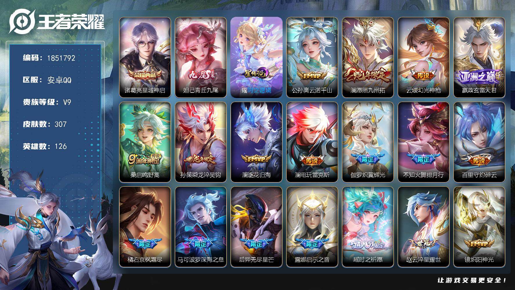 王者荣耀账号安卓QQW14200，，可立即换绑无需挂单养号，，铭文满级，，典藏1，传说27，，，星传说1，，按键30，，