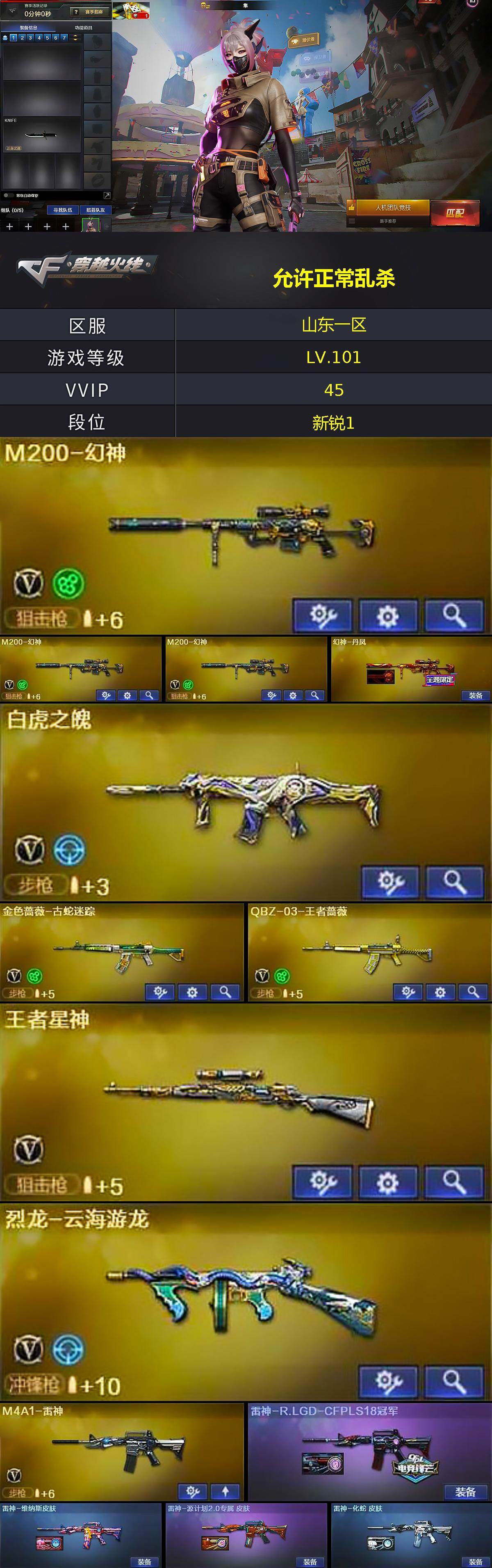 CFCMW428967穿越火线账号详情图2