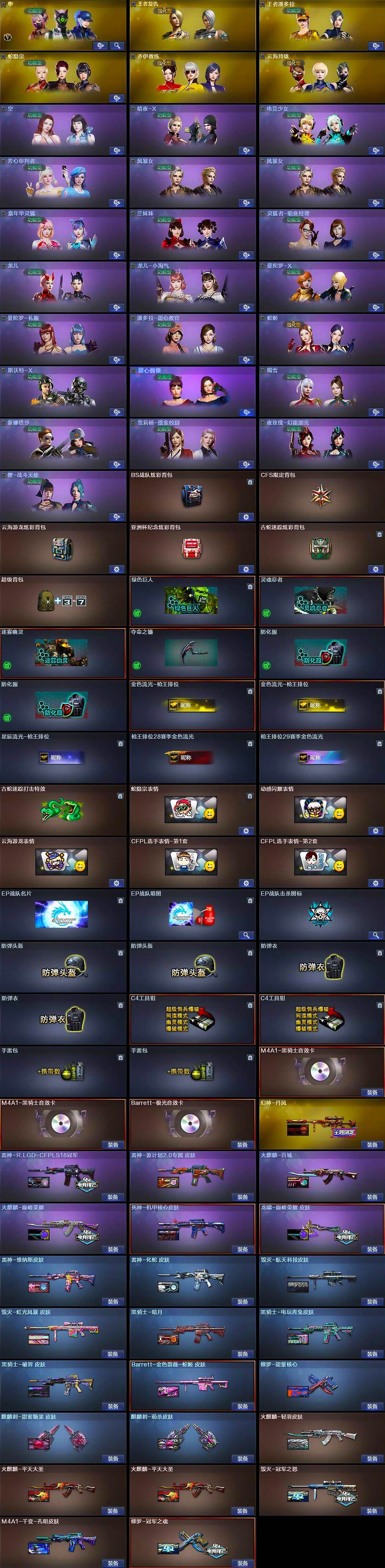 CFCMW428967穿越火线账号详情图4