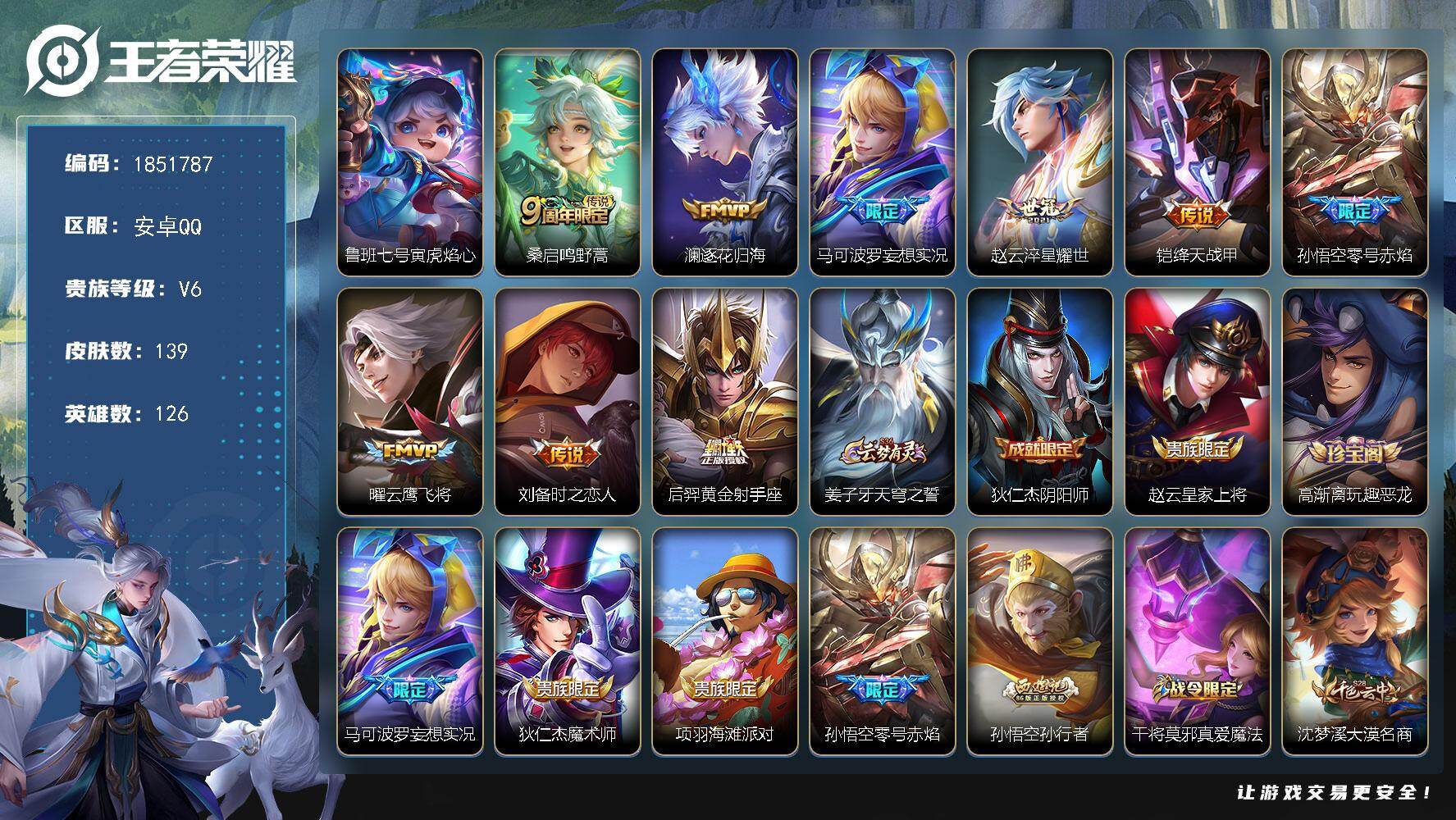王者荣耀账号安卓QQW14206，，可立即换绑无需挂单养号，有限制令，游戏内信誉分81，铭文满级，，传说9，，星传说1，
