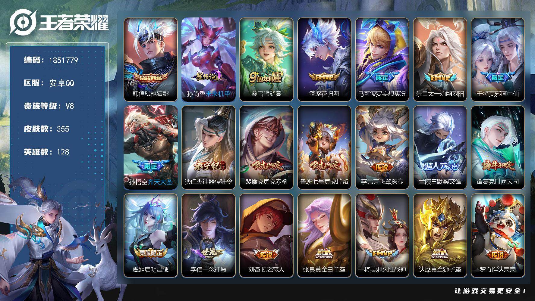 王者荣耀账号安卓QQW14198，，可立即换绑无需挂单养号，，铭文满级，，典藏1，传说24，，，星传说1，，按键13，，