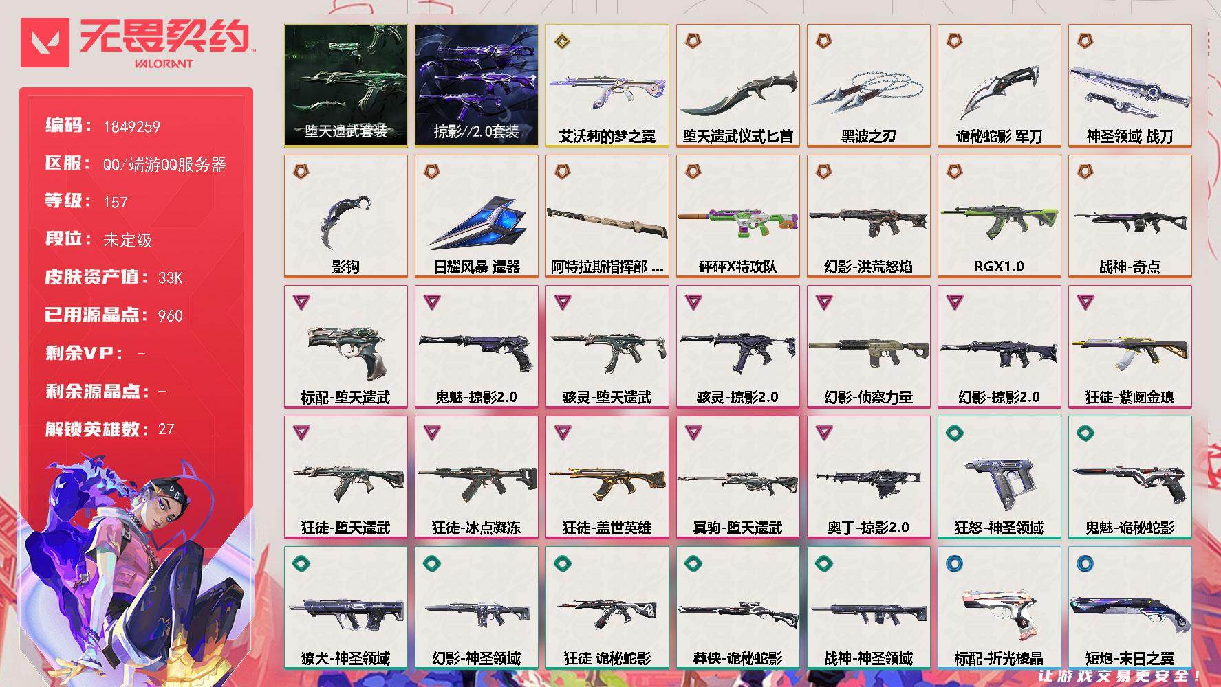 WWQQM414630无畏契约账号详情图3