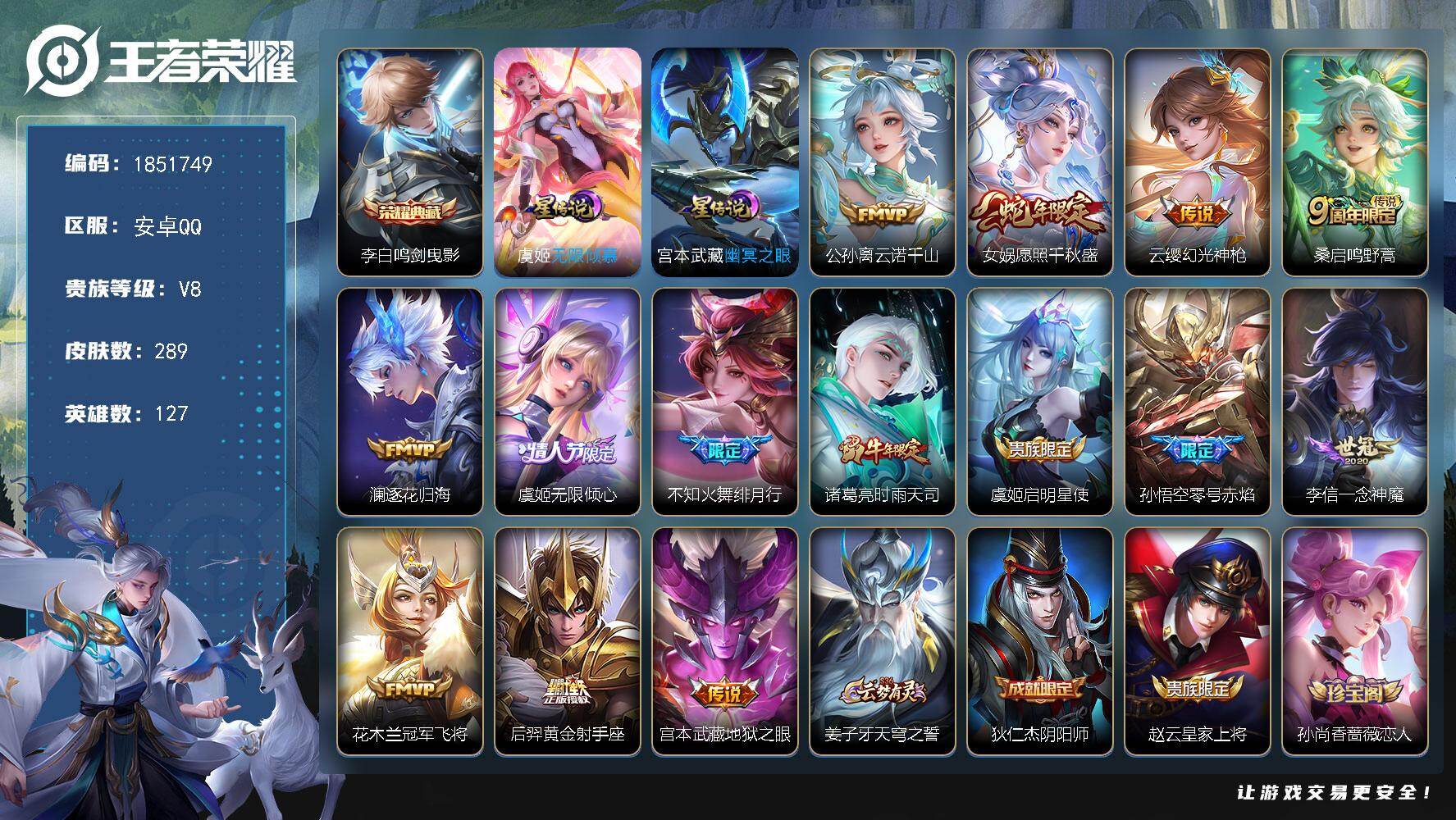 王者荣耀账号安卓QQW14187，，可立即换绑无需挂单养号，钱包注销不了，，铭文满级，，典藏1，，传说14，，星传说2，