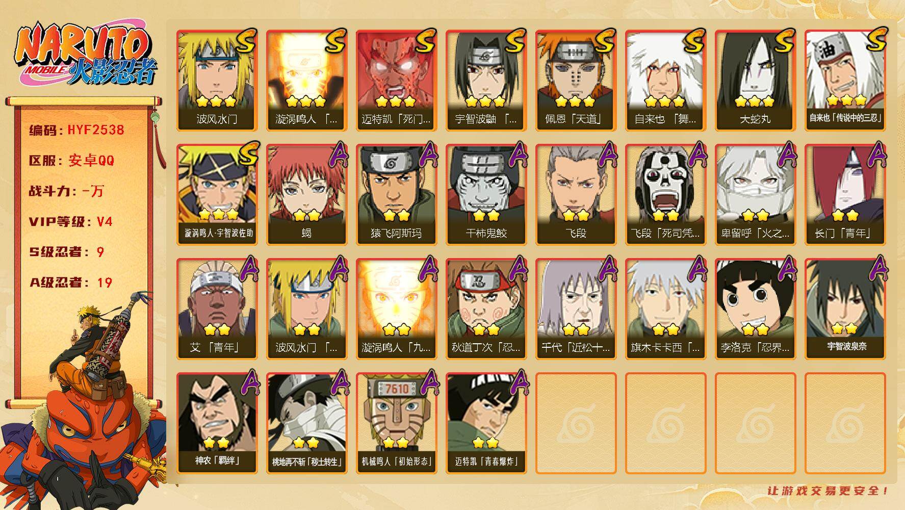 火影忍者账号安卓QQ【HYF2538】V4/S忍9/A忍19/2星飞段「死司凭血」/2星长门「青年」/2星蝎/3星佩恩「天道」/3星漩涡鸣人·宇智波佐助/3星波风水门/3星漩涡鸣人「九喇嘛连结」/2星秋道丁次「忍界大战