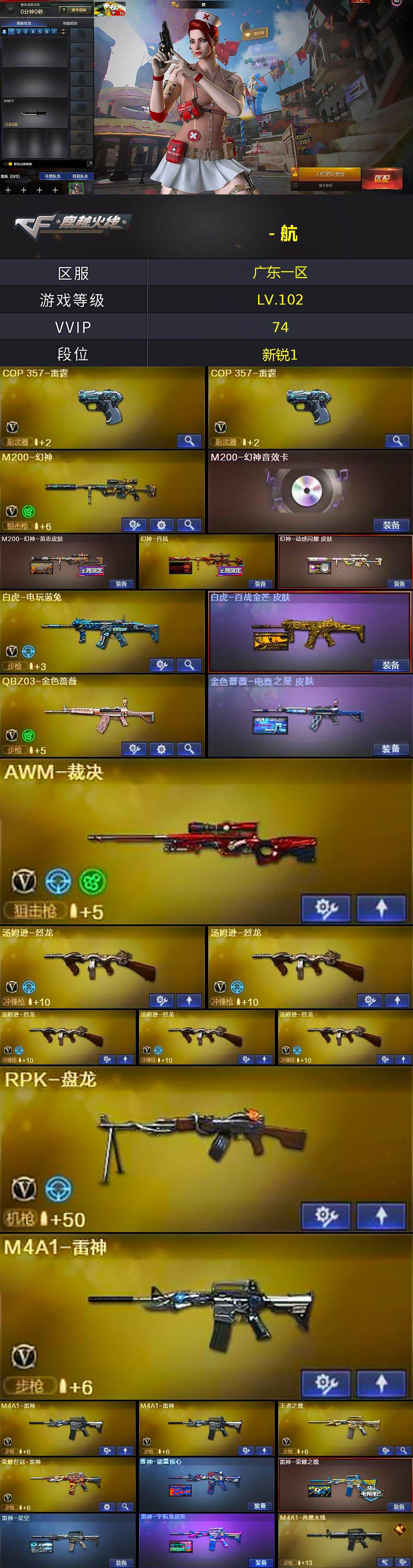 CFCMW429958穿越火线账号详情图2