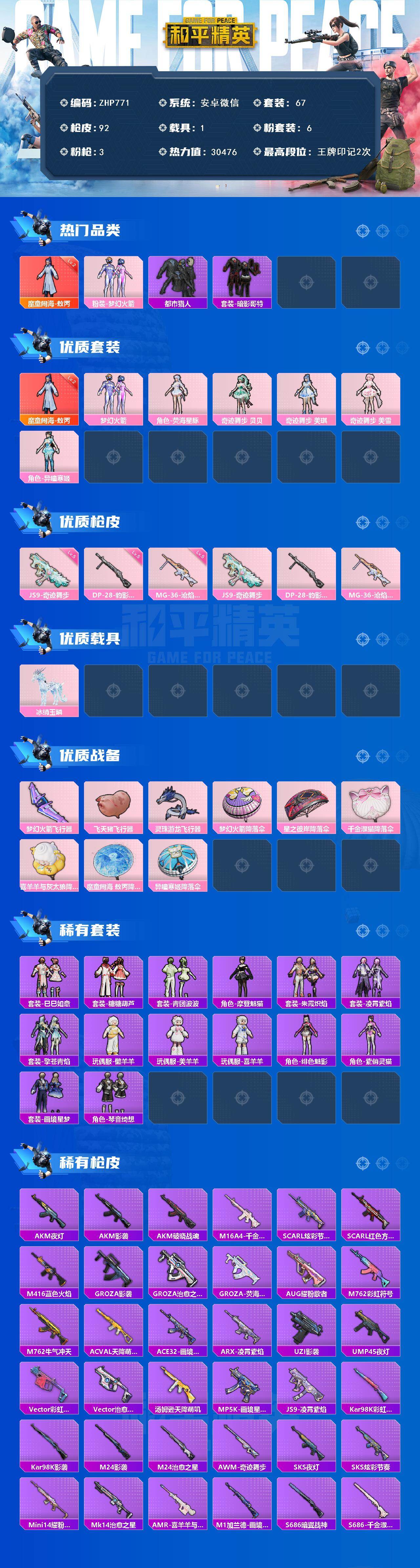 HPLE446422和平精英账号详情图2