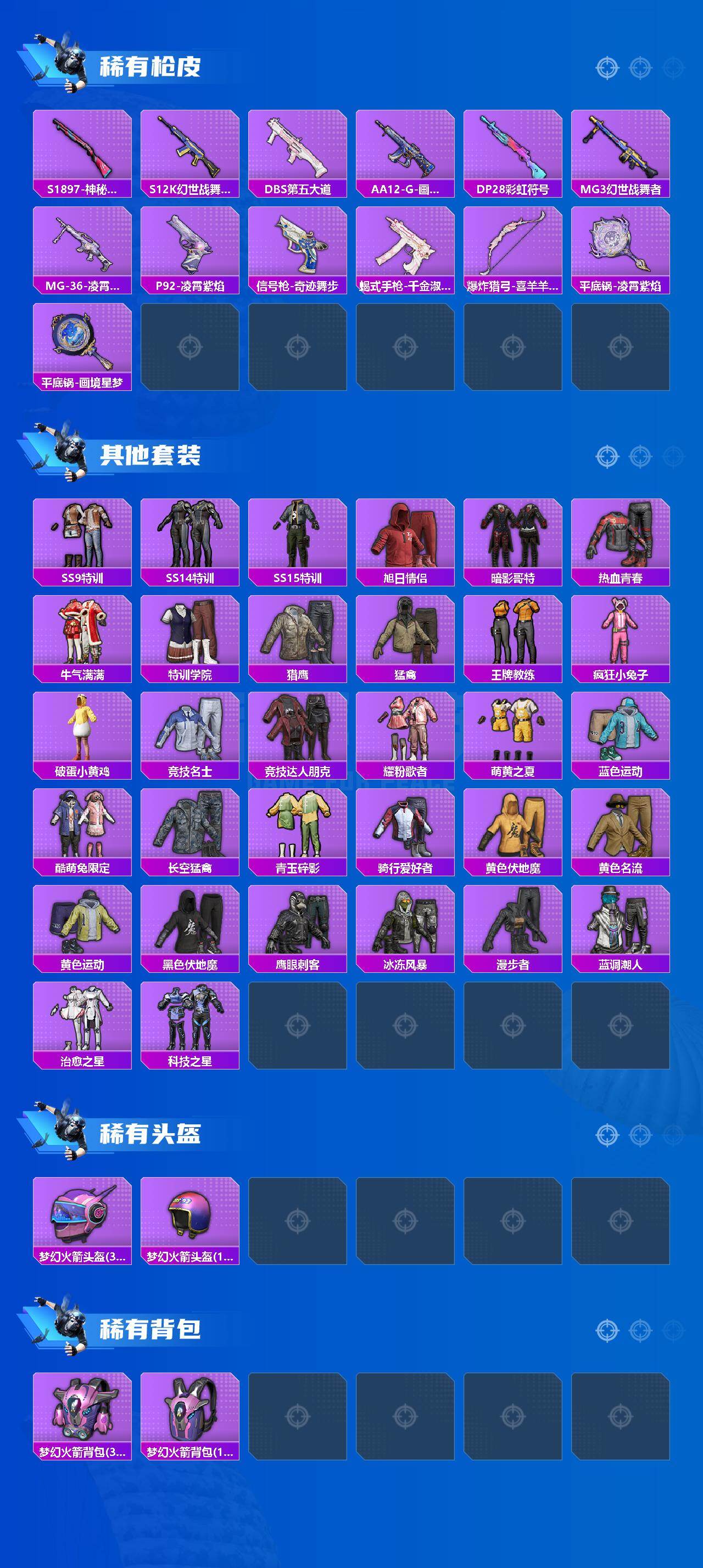 HPLE446422和平精英账号详情图3