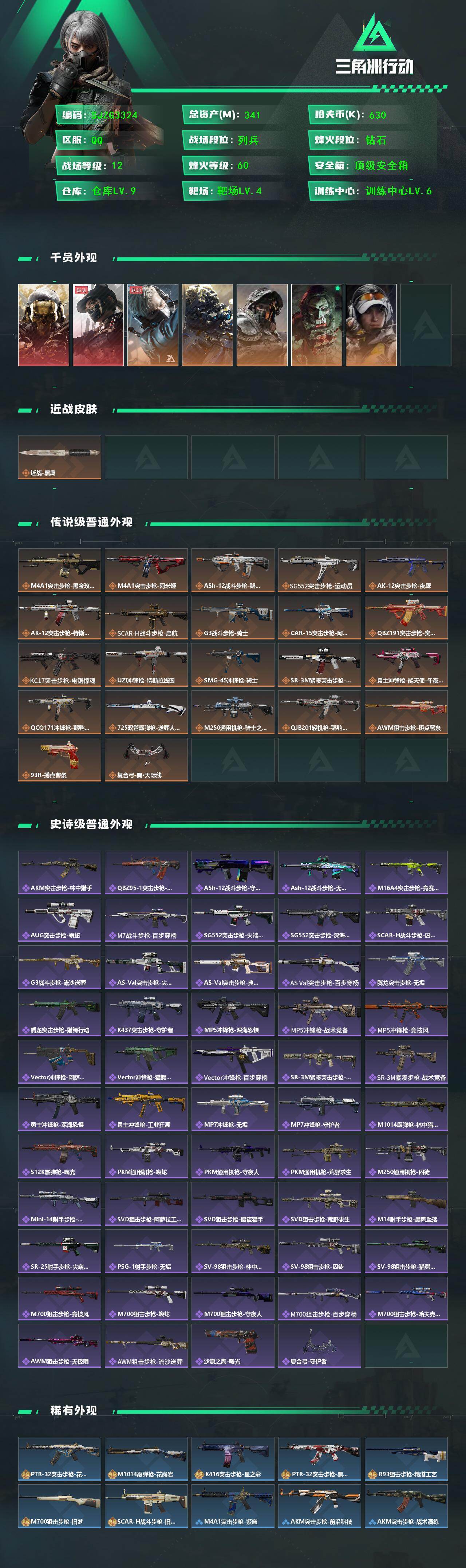 SJZQM424395三角洲行动账号详情图3 SJZQM424395三角洲行动账号详情图3