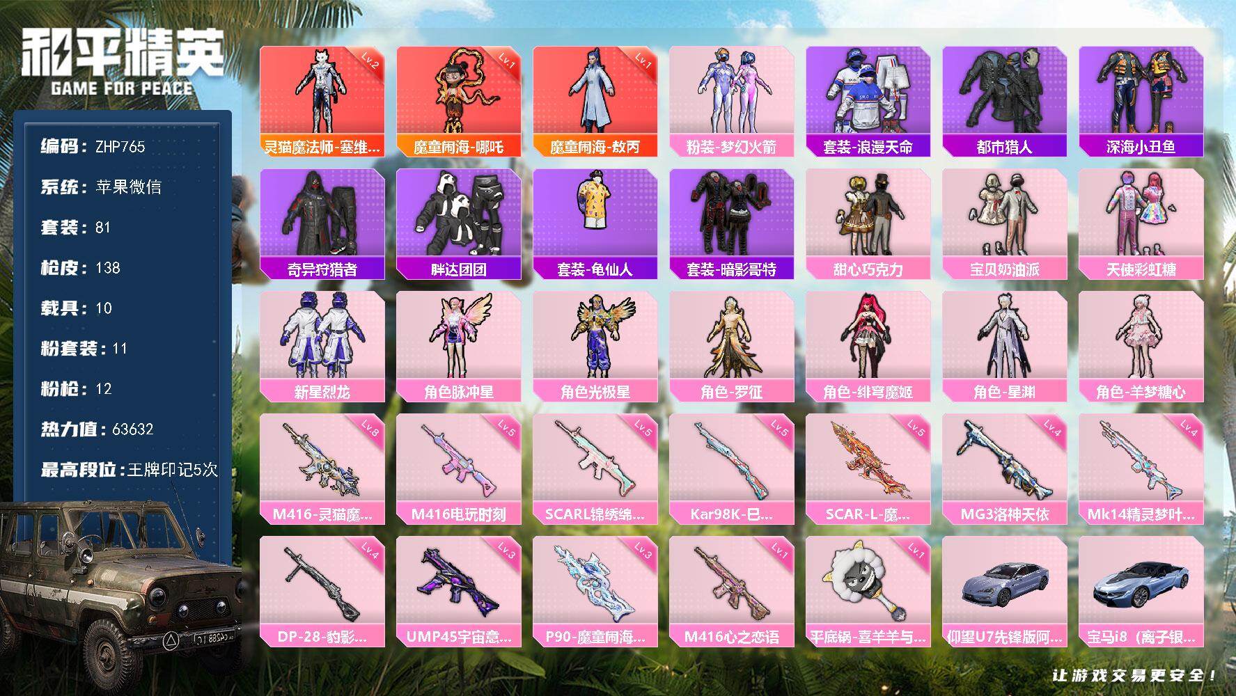 和平精英账号苹果微信10载具-81套装-138枪皮-【身法素材号/特价急出】3红装-8级枪灵猫魔法师-都市-暗影哥特-奇