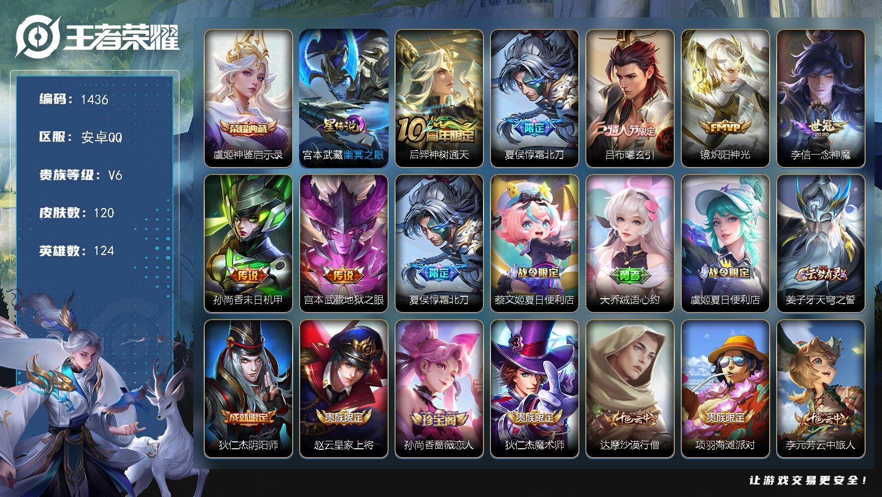 WZKG4118926王者荣耀账号详情图22