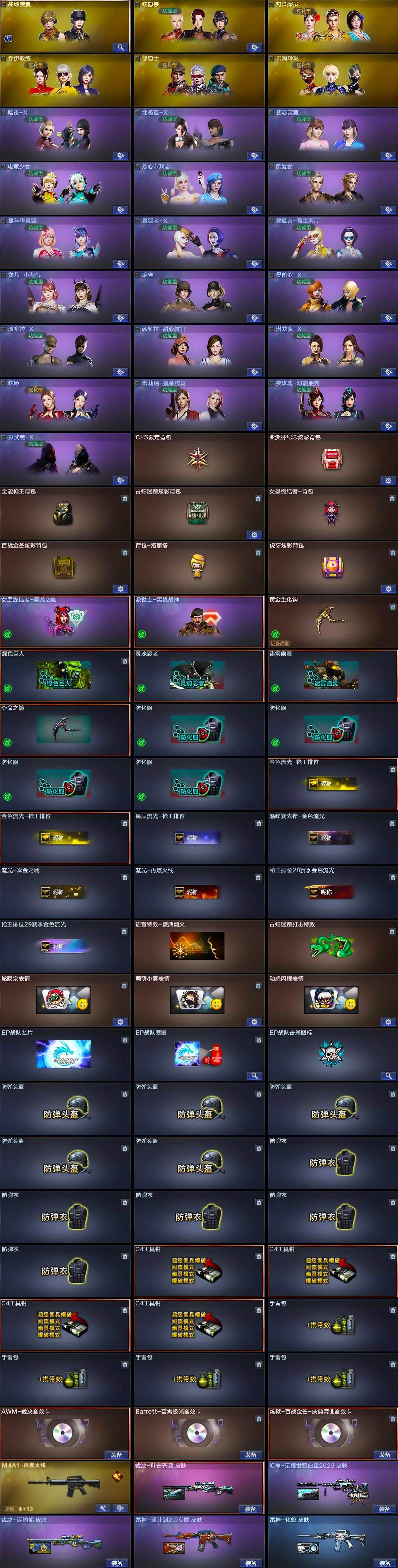 CFCMW429542穿越火线账号详情图6