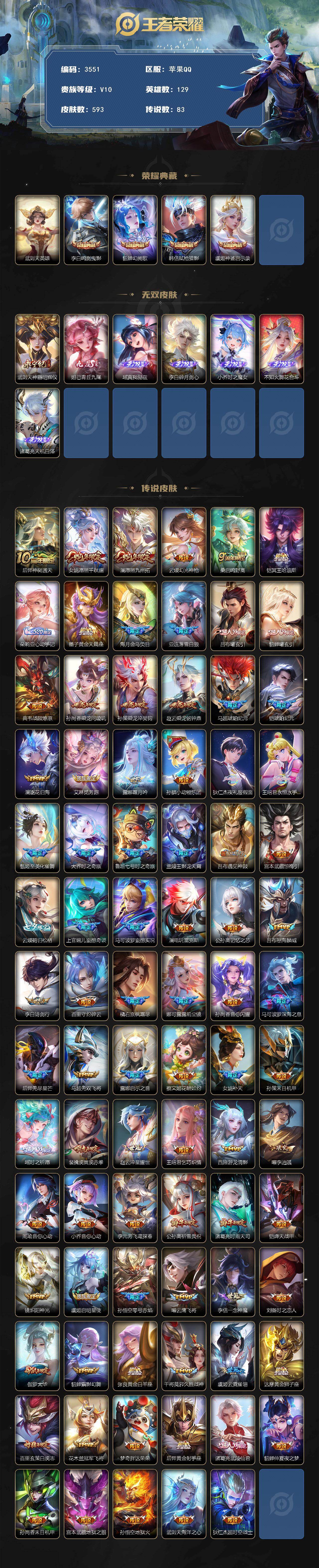 WZCMW4119057王者荣耀账号详情图2