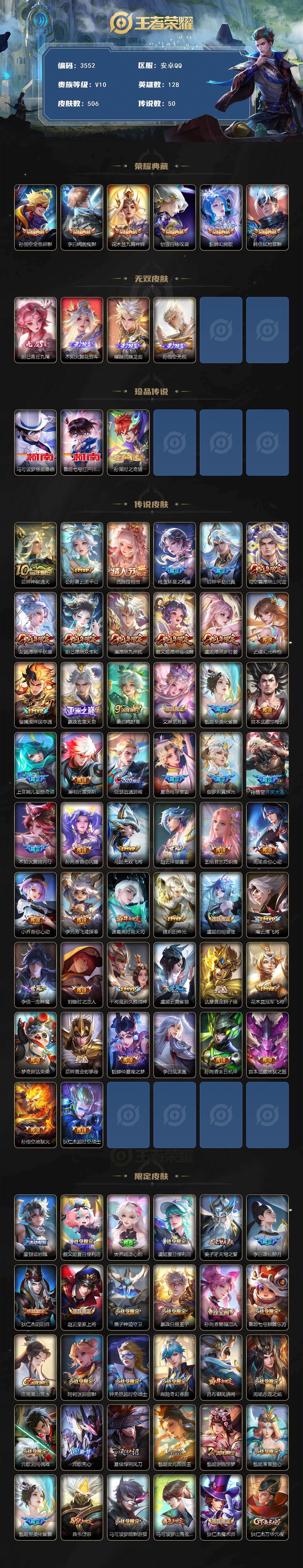 WZCMW4119058王者荣耀账号详情图2