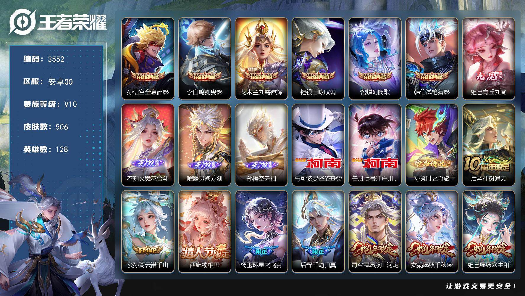 王者荣耀账号安卓QQ128英雄-506皮肤-贵族10/皮肤506/典藏6/传说50/史诗166/英雄128/刘禅全皮/阿