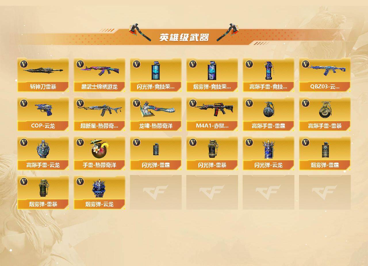 CFLX427809穿越火线账号详情图3