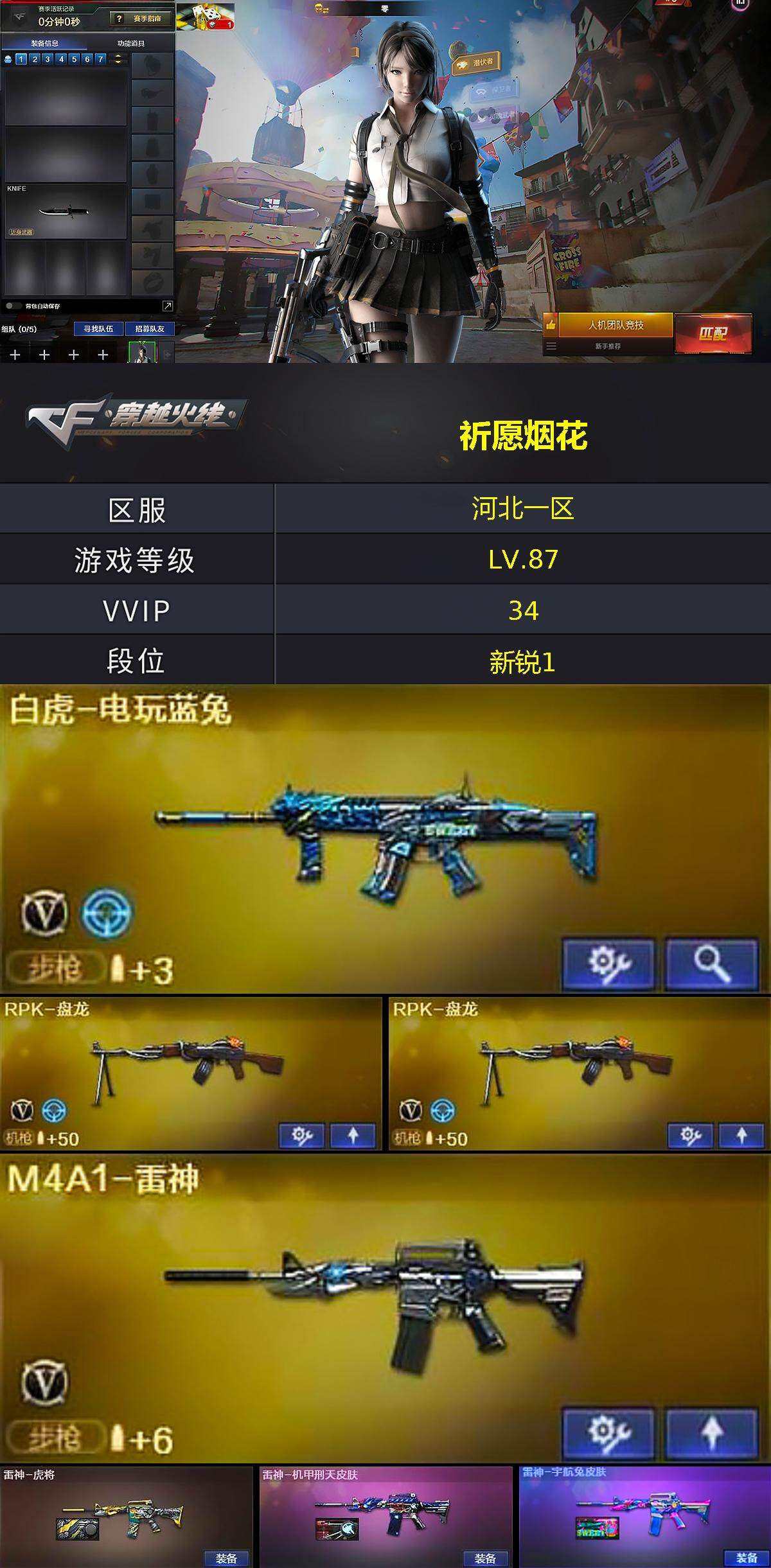 CFCMW429567穿越火线账号详情图3