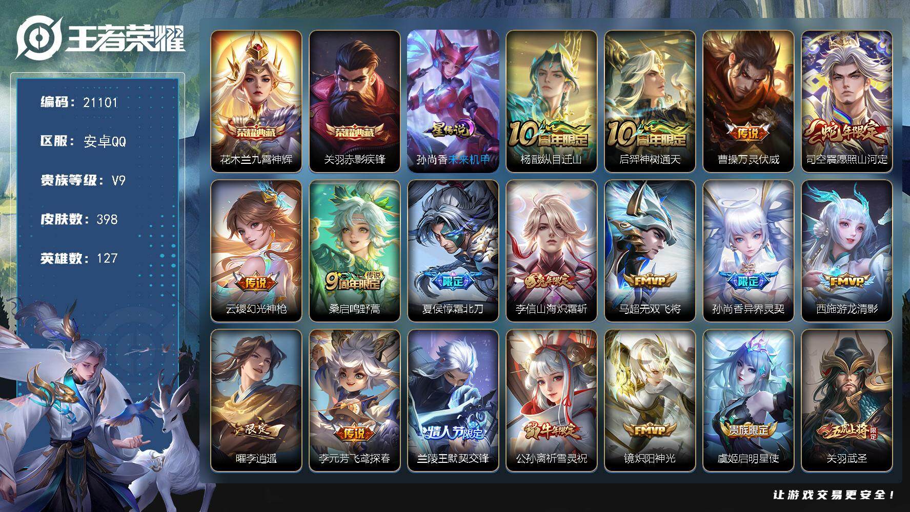 王者荣耀账号安卓QQ可换绑【V9打野战士精品号 双典藏 李逍遥 祈雪灵祝 关羽武圣 天魔缭乱 神威 傲雪梅枪 多传说限定号】1星传说 1天幕 16按键 4434星币 13王者印记 五级铭文150 可二次EE0286 安