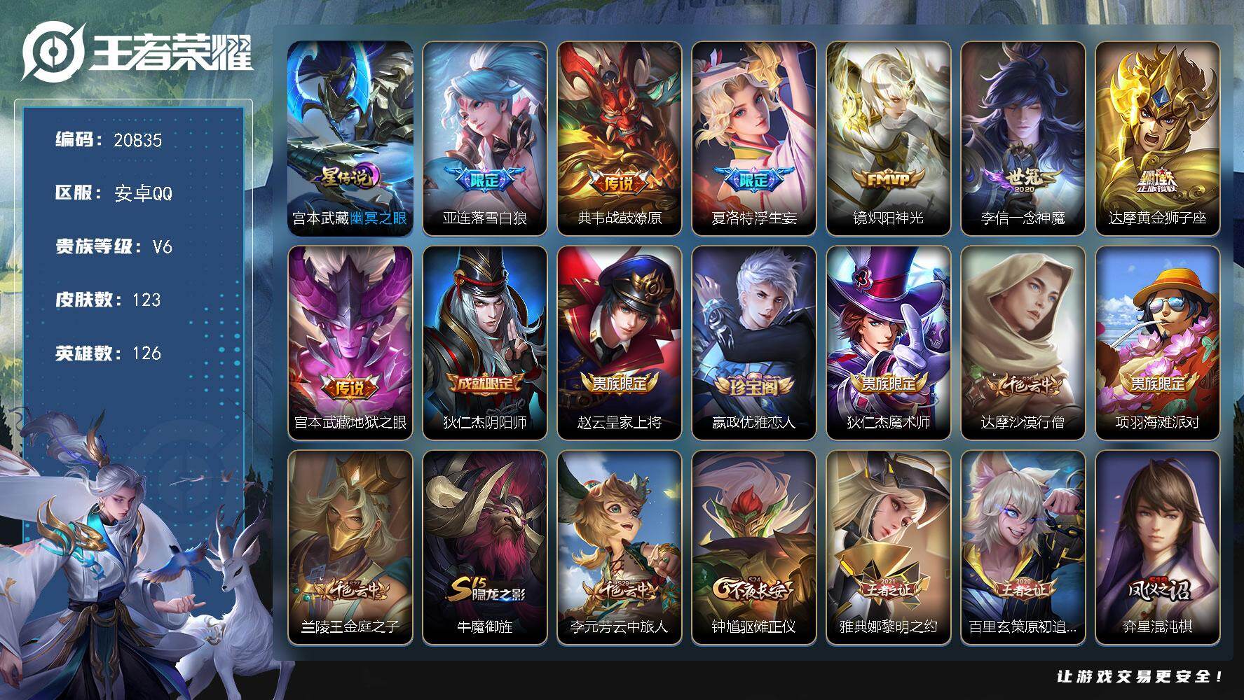 王者荣耀账号安卓QQ可换绑【金标万战上官婉儿 浮生妄 多传说限定号】1星传说 2按键 10王者印记 五级铭文150 可二次EE0294 安卓Q-V6-123皮肤-7传说-25史诗【星元皮肤】：宫本武藏幽冥之眼【传说皮肤