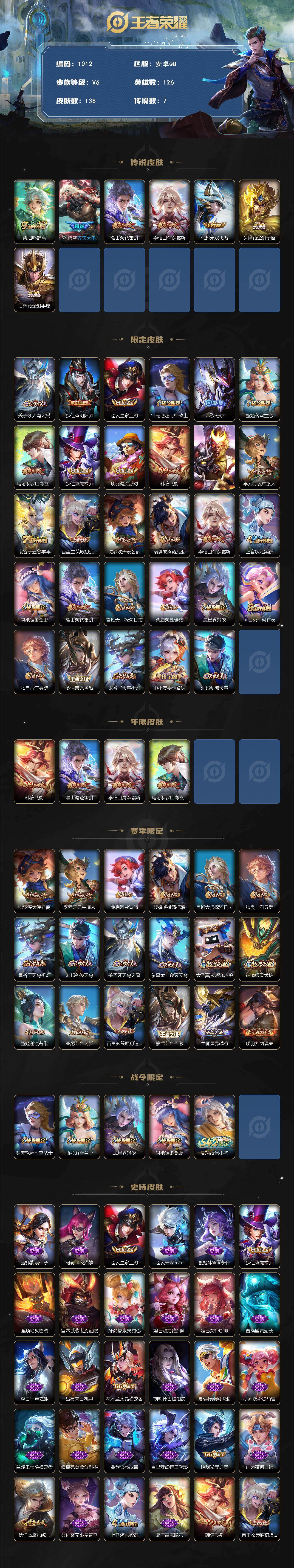 WZCMW495369王者荣耀账号详情图2 WZCMW495369王者荣耀账号详情图2