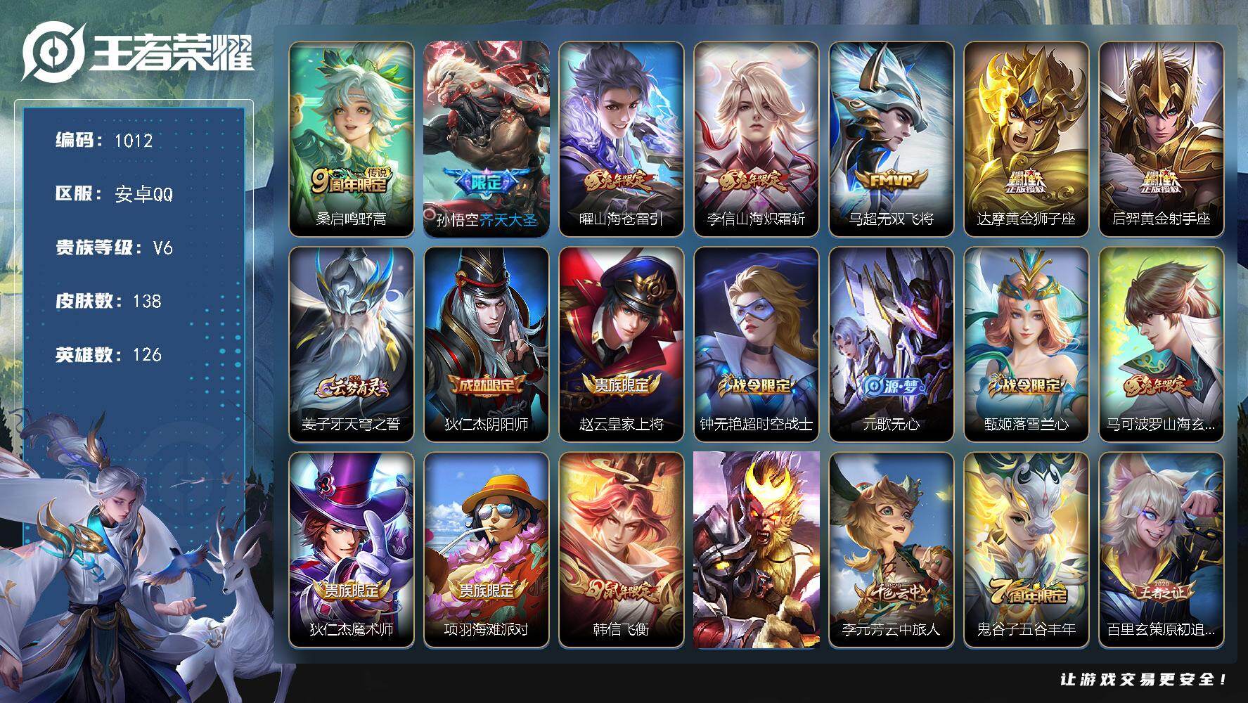 王者荣耀账号安卓QQ126英雄-138皮肤-安卓Q-V6-至尊星耀IV段位-126英雄-138皮肤-7传说-44史诗
【