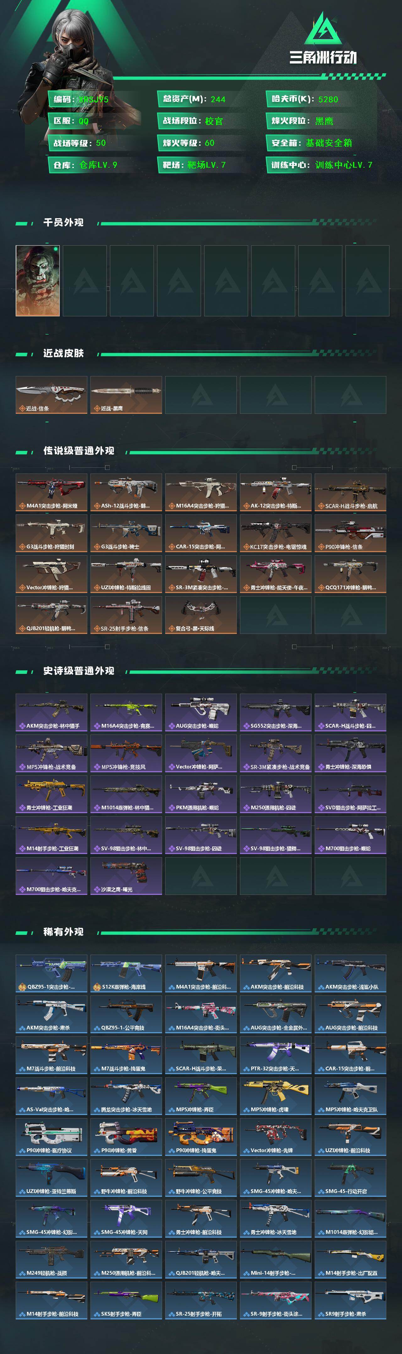 SJZJM425316三角洲行动账号详情图2