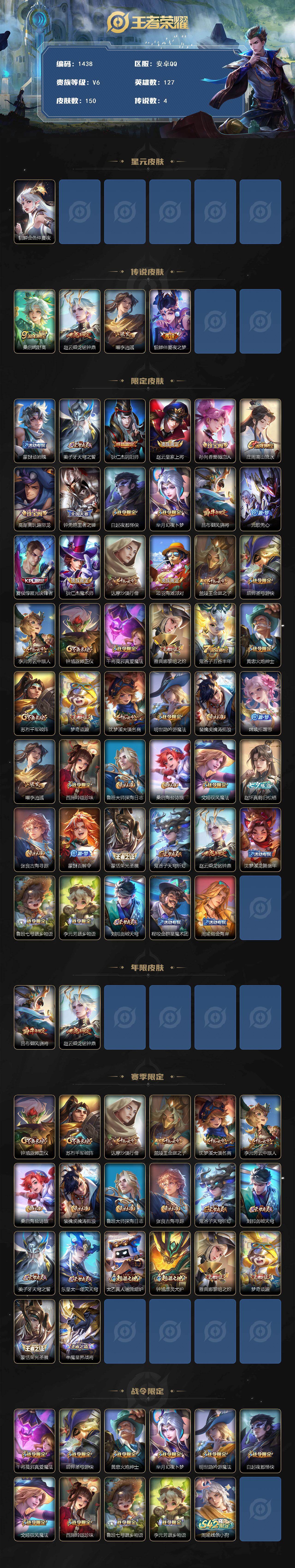 WZKG4103379王者荣耀账号详情图2